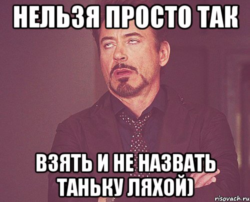 Нельзя просто так взять и не назвать таньку ляхой), Мем твое выражение лица