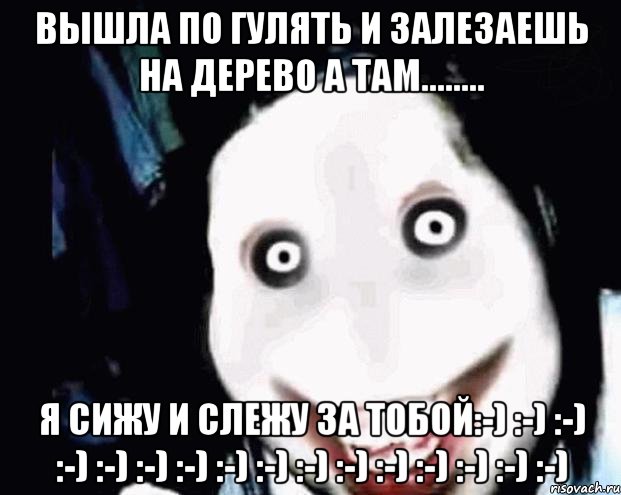 Вышла по гулять и залезаешь на дерево а там........ Я сижу и слежу за тобой:-) :-) :-) :-) :-) :-) :-) :-) :-) :-) :-) :-) :-) :-) :-) :-)