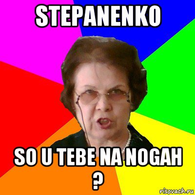 stepanenko so u tebe na nogah ?, Мем Типичная училка