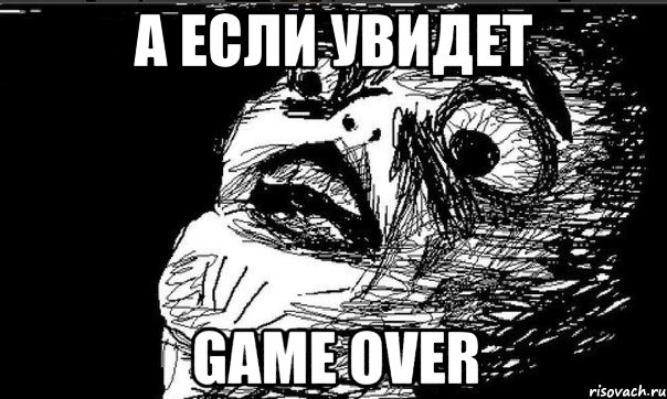 а если увидет game over, Мем удивление