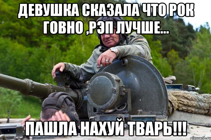 ДЕВУШКА СКАЗАЛА ЧТО РОК ГОВНО ,РЭП ЛУЧШЕ... ПАШЛА НАХУЙ ТВАРЬ!!!