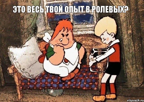 это весь твой опыт в ролевых?, Комикс укачало