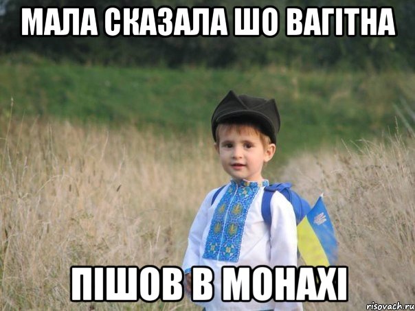 Мала сказала шо вагітна Пішов в монахі