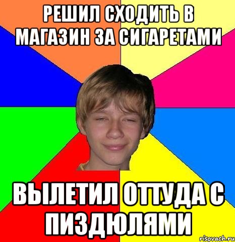 решил сходить в магазин за сигаретами вылетил оттуда с пиздюлями, Мем Укуренный школьник