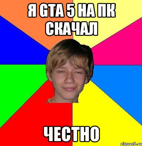 Я GTA 5 на ПК СКАЧАЛ честно, Мем Укуренный школьник