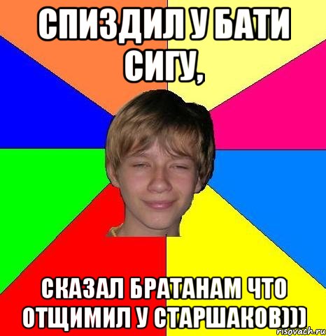 спиздил у бати сигу, сказал братанам что отщимил у старшаков))), Мем Укуренный школьник