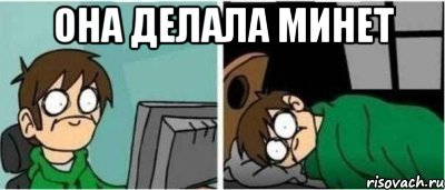 она делала минет 
