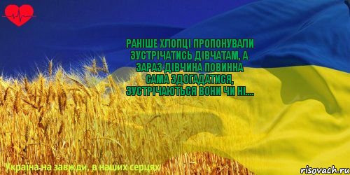 Раніше хлопці пропонували зустрічатись дівчатам, а зараз дівчина повинна сама здогадатися, зустрічаються вони чи ні...., Комикс ваивит