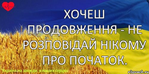 Хочеш продовження - не розповідай нікому про початок., Комикс ваивит