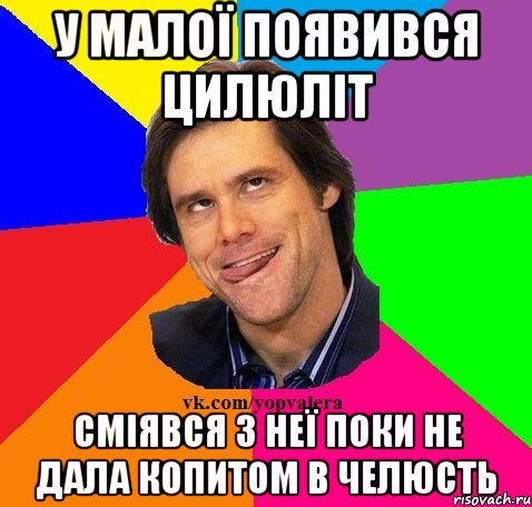 У малої появився цилюліт Сміявся з неї поки не дала копитом в челюсть