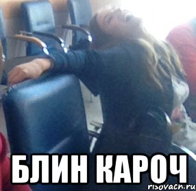  БЛИН КАРОЧ
