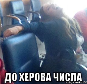  ДО ХЕРОВА ЧИСЛА