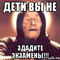 Дети вы не здадите экзамены!!!, Мем Ванга (цвет)