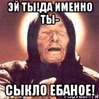 эй ты!да именно ты- сыкло ебаное!, Мем Ванга (цвет)