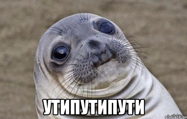  Утипутипути