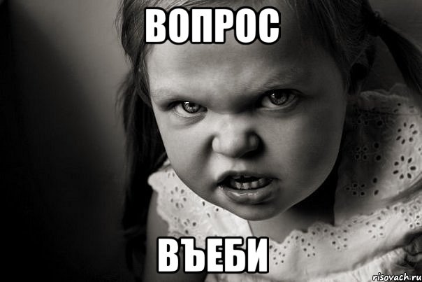 Вопрос Въеби, Мем Въеби добра