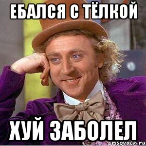 Ебался с тёлкой Хуй ЗАБОЛЕЛ