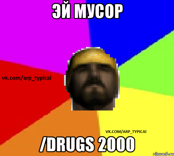 Эй мусор /drugs 2000