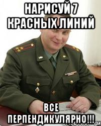 Нарисуй 7 красных линий все перпендикулярно!!!, Мем Военком (полковник)