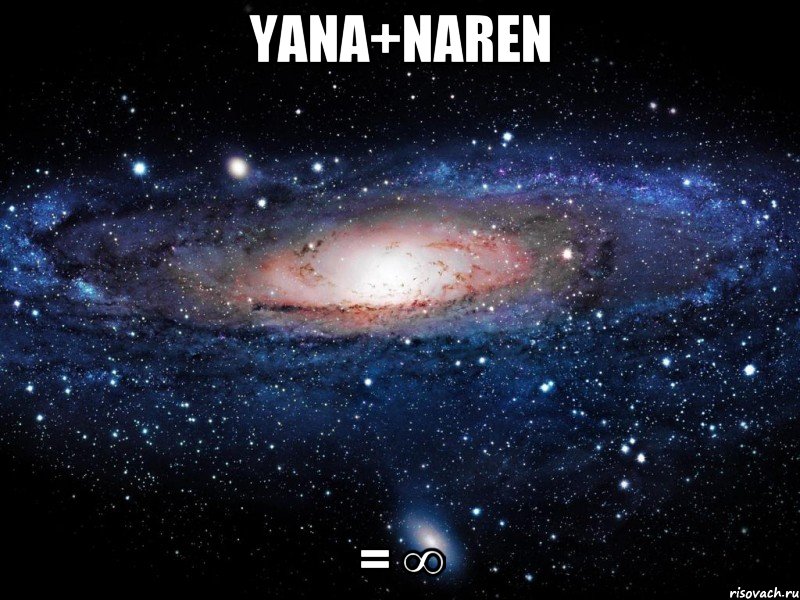 YANA+NAREN = ∞, Мем Вселенная