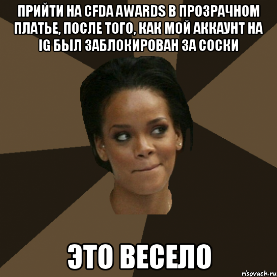 прийти на cfda awards в прозрачном платье, после того, как мой аккаунт на ig был заблокирован за соски это весело