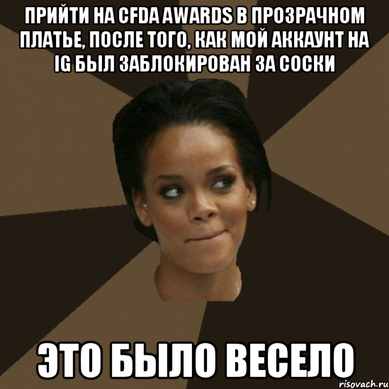 прийти на cfda awards в прозрачном платье, после того, как мой аккаунт на ig был заблокирован за соски это было весело