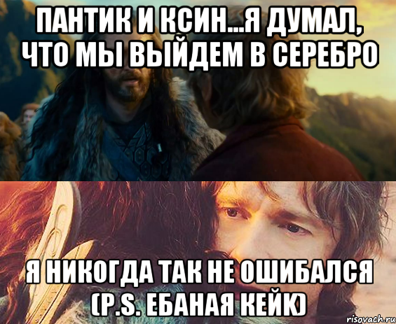 пантик и ксин...я думал, что мы выйдем в серебро я никогда так не ошибался (p.s. ебаная кейk), Комикс Я никогда еще так не ошибался