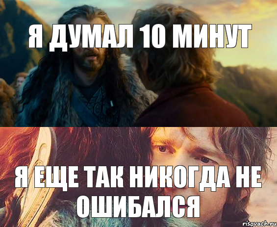 Я думал 10 минут Я еще так никогда не ошибался, Комикс Я никогда еще так не ошибался