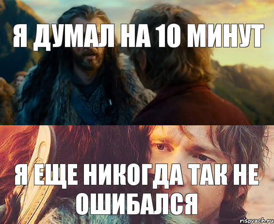 Я думал на 10 минут я еще никогда так не ошибался, Комикс Я никогда еще так не ошибался