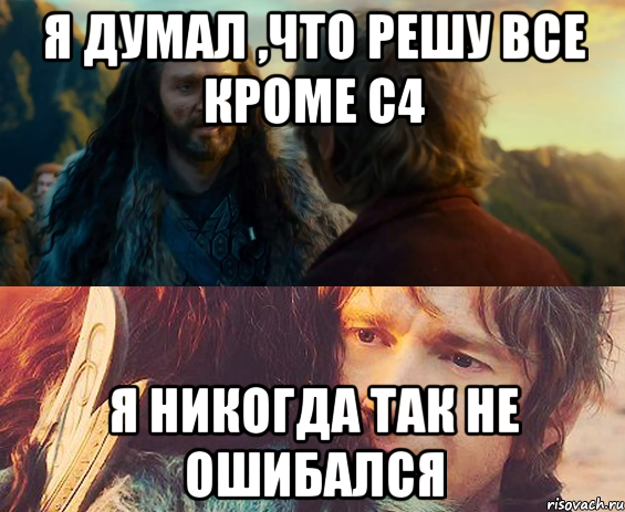 Я думал ,что решу все кроме С4 Я никогда так не ошибался, Комикс Я никогда еще так не ошибался