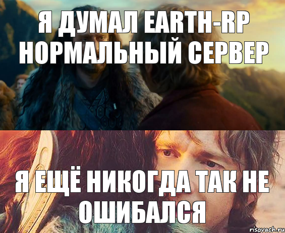 Я думал Earth-RP нормальный сервер Я ещё никогда так не ошибался, Комикс Я никогда еще так не ошибался