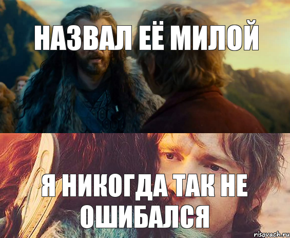 назвал её милой я никогда так не ошибался, Комикс Я никогда еще так не ошибался