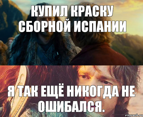 Купил краску сборной Испании Я так ещё никогда не ошибался.