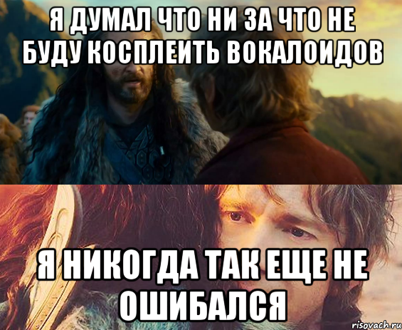 я думал что ни за что не буду косплеить вокалоидов я никогда так еще не ошибался, Комикс Я никогда еще так не ошибался