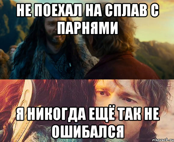 не поехал на сплав с парнями я никогда ещё так не ошибался, Комикс Я никогда еще так не ошибался