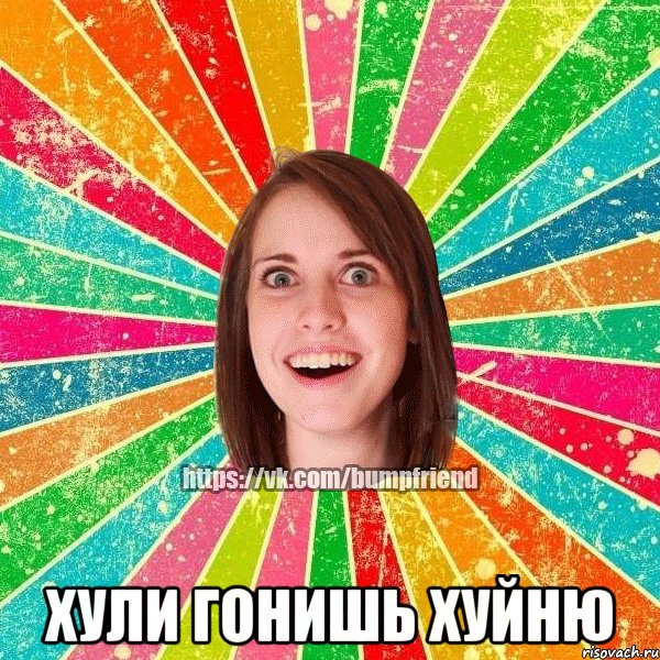  хули гонишь хуйню, Мем Йобнута Подруга ЙоП