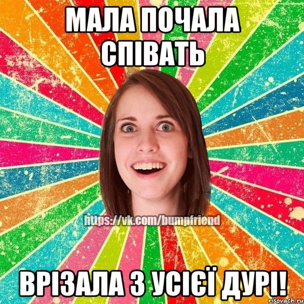 мала почала співать врізала з усієї дурі!, Мем Йобнута Подруга ЙоП