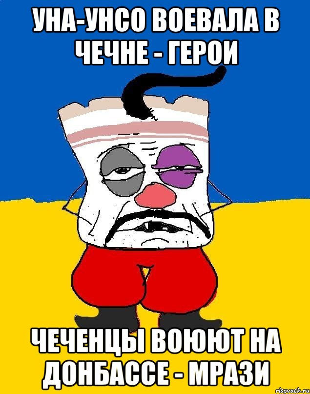 УНА-УНСО воевала в Чечне - герои Чеченцы воюют на Донбассе - мрази, Мем Западенец - тухлое сало