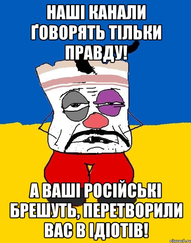 Наші канали ґоворять тільки правду! А ваші російські брешуть, перетворили вас в ідіотів!, Мем Западенец - тухлое сало