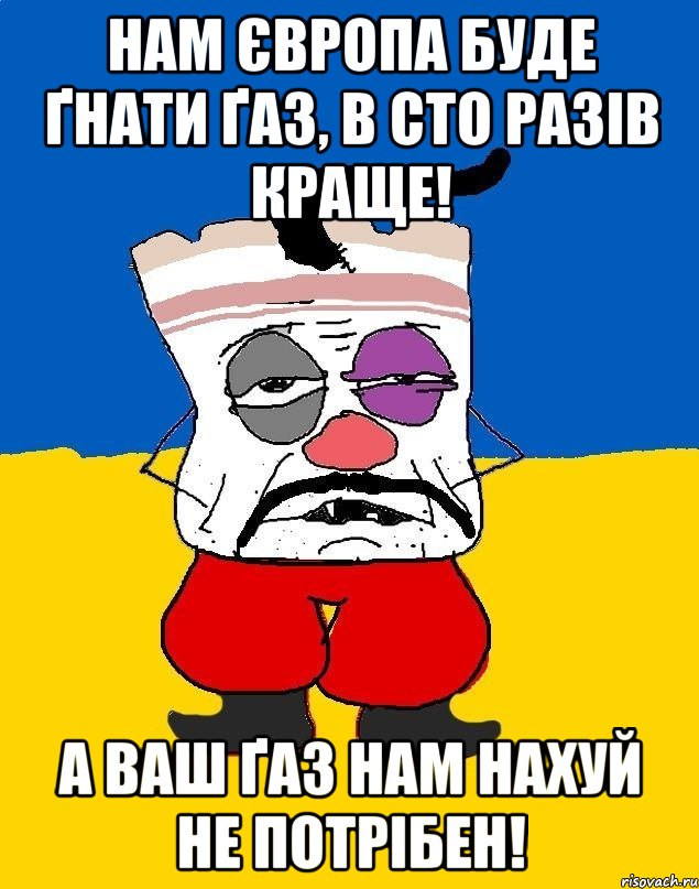 Нам Європа буде ґнати ґаз, в сто разів краще! А ваш ґаз нам нахуй не потрібен!, Мем Западенец - тухлое сало