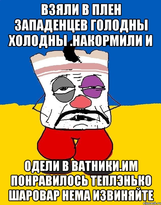 Взяли в плен западенцев голодны холодны .накормили и Одели в ватники.им понравилось теплэнько шаровар нема извиняйте, Мем Западенец - тухлое сало