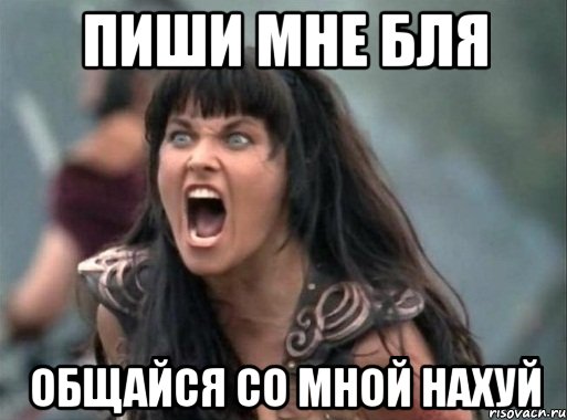 Пиши мне бля Общайся со мной нахуй, Мем Зена