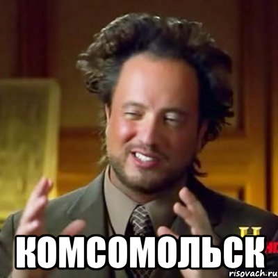  Комсомольск, Мем Женщины (aliens)