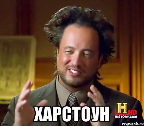  харстоун, Мем Женщины (aliens)