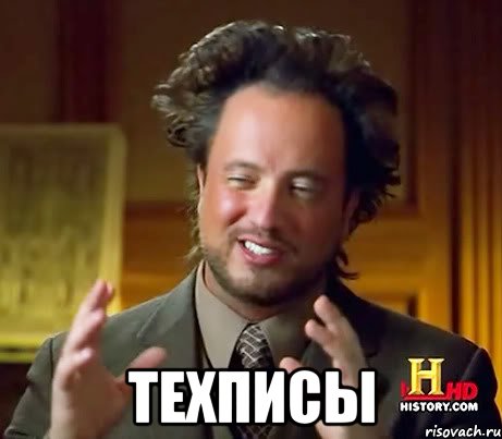  Техписы, Мем Женщины (aliens)