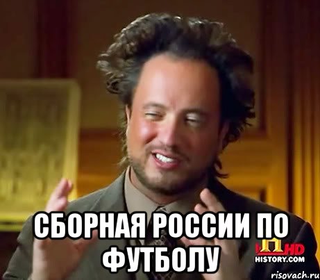  сборная россии по футболу, Мем Женщины (aliens)