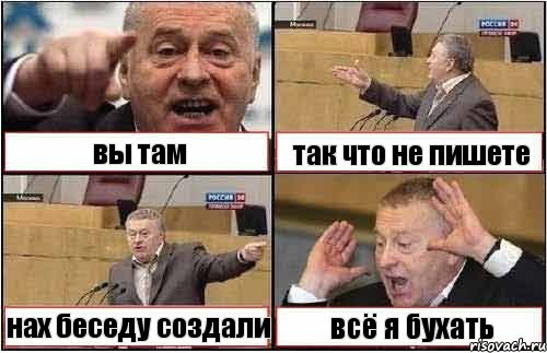 вы там так что не пишете нах беседу создали всё я бухать, Комикс жиреновский