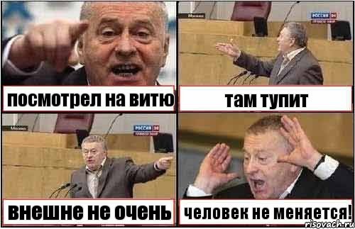 посмотрел на витю там тупит внешне не очень человек не меняется!, Комикс жиреновский