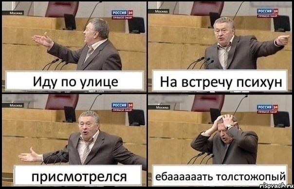 Иду по улице На встречу психун присмотрелся ебаааааать толстожопый, Комикс Жирик в шоке хватается за голову