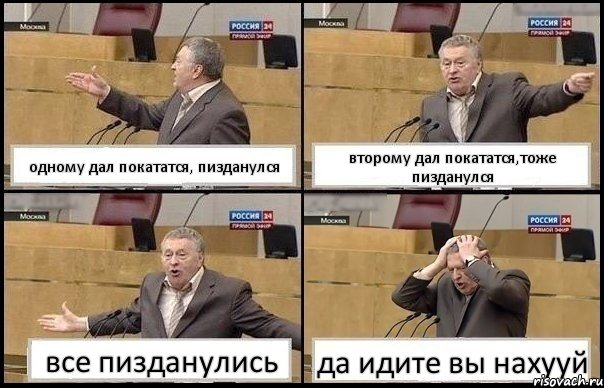 одному дал покататся, пизданулся второму дал покататся,тоже пизданулся все пизданулись да идите вы нахууй, Комикс Жирик в шоке хватается за голову